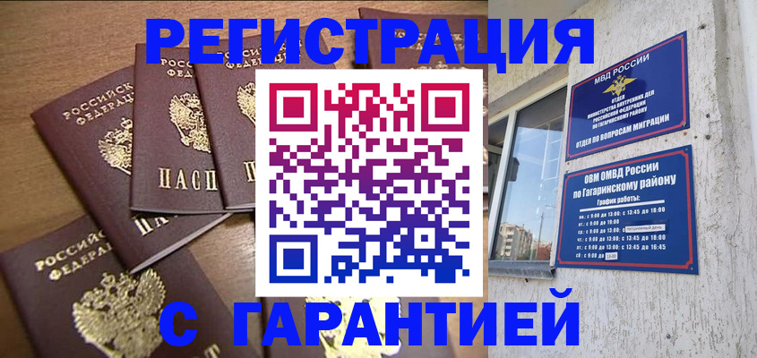 прописка регистрация в Грозном