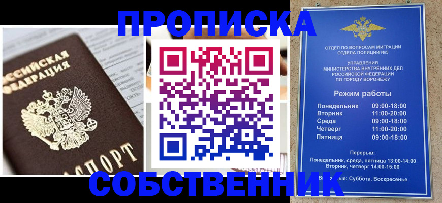 прописка регистрация в Грозном