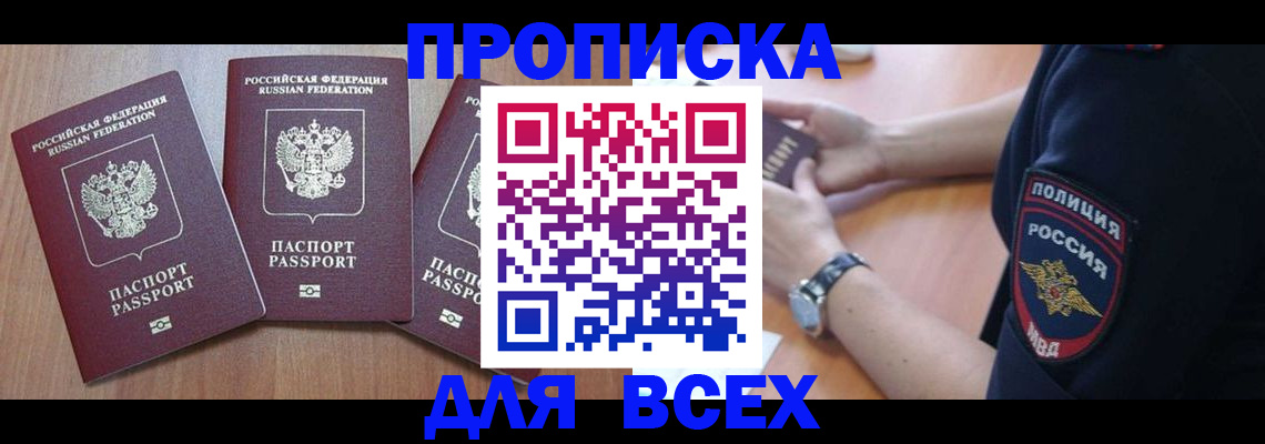 временная регистрация купить в Грозном