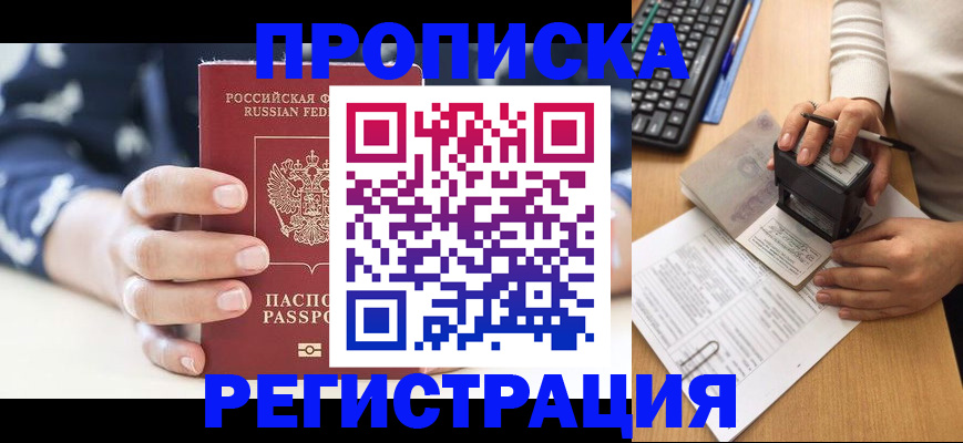 временная регистрация надежно в Грозном