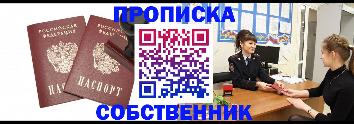 прописка 2025 в Грозном
