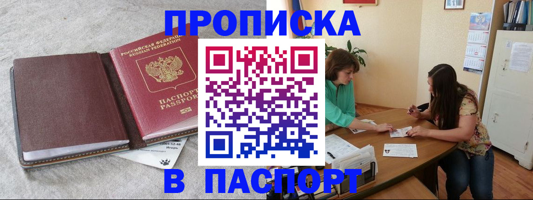 прописка от собственника в Грозном